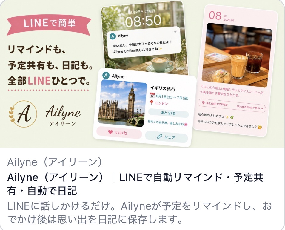 Ailyne(アイリーン)LINEアプリの紹介画像