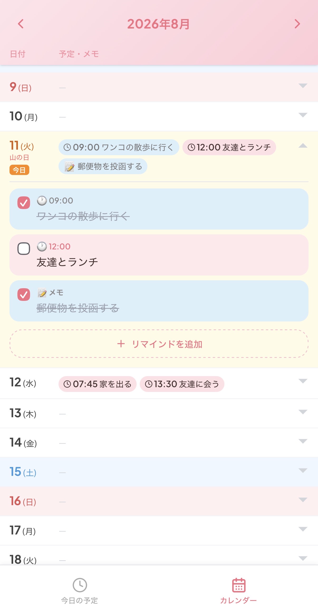 手帳のように予定が並ぶリマこの月間スケジュール画面