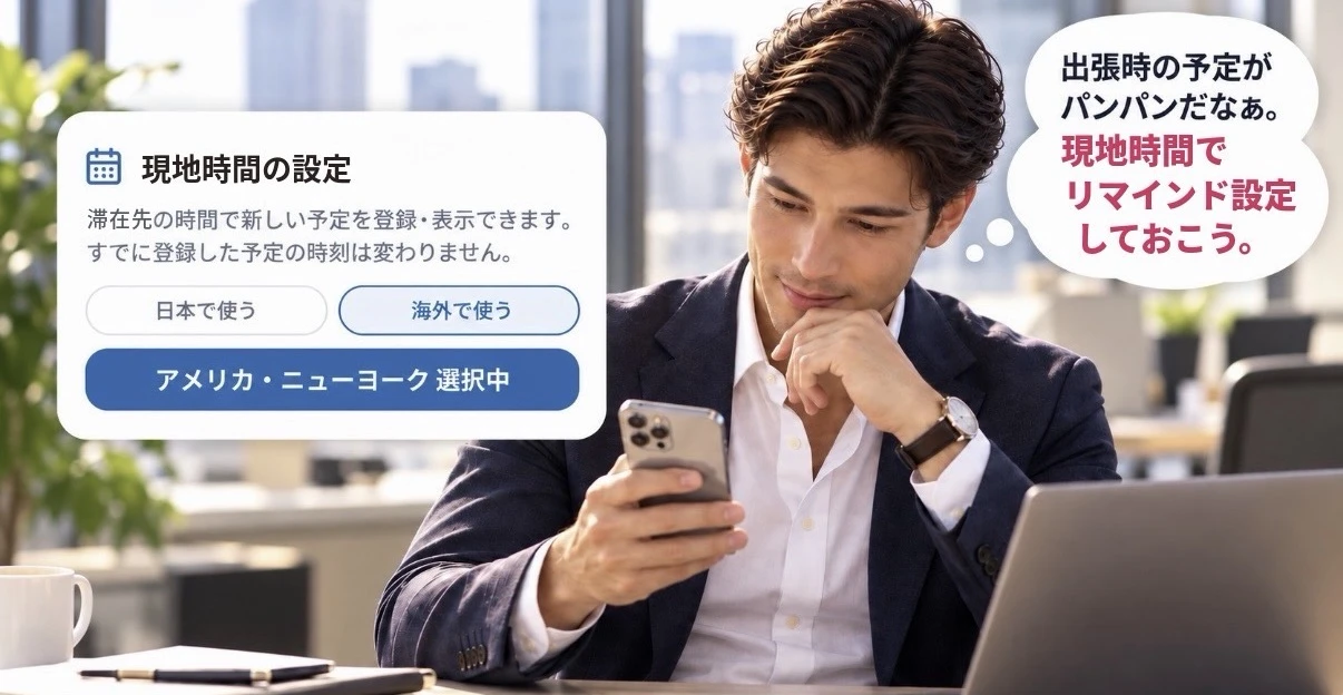 現地時間の設定画面で「海外で使う」を選び、アメリカ・ニューヨークが選択中になっている